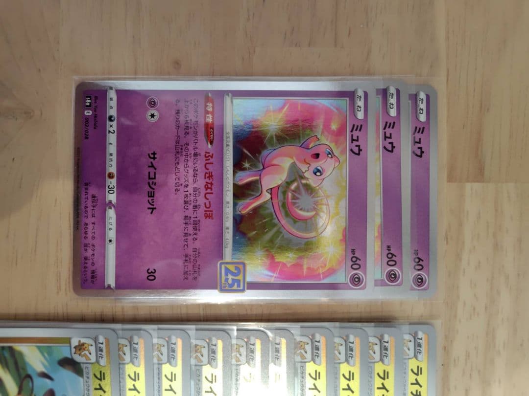 ポケモンカード ピカチュウ　25th　まとめ売り