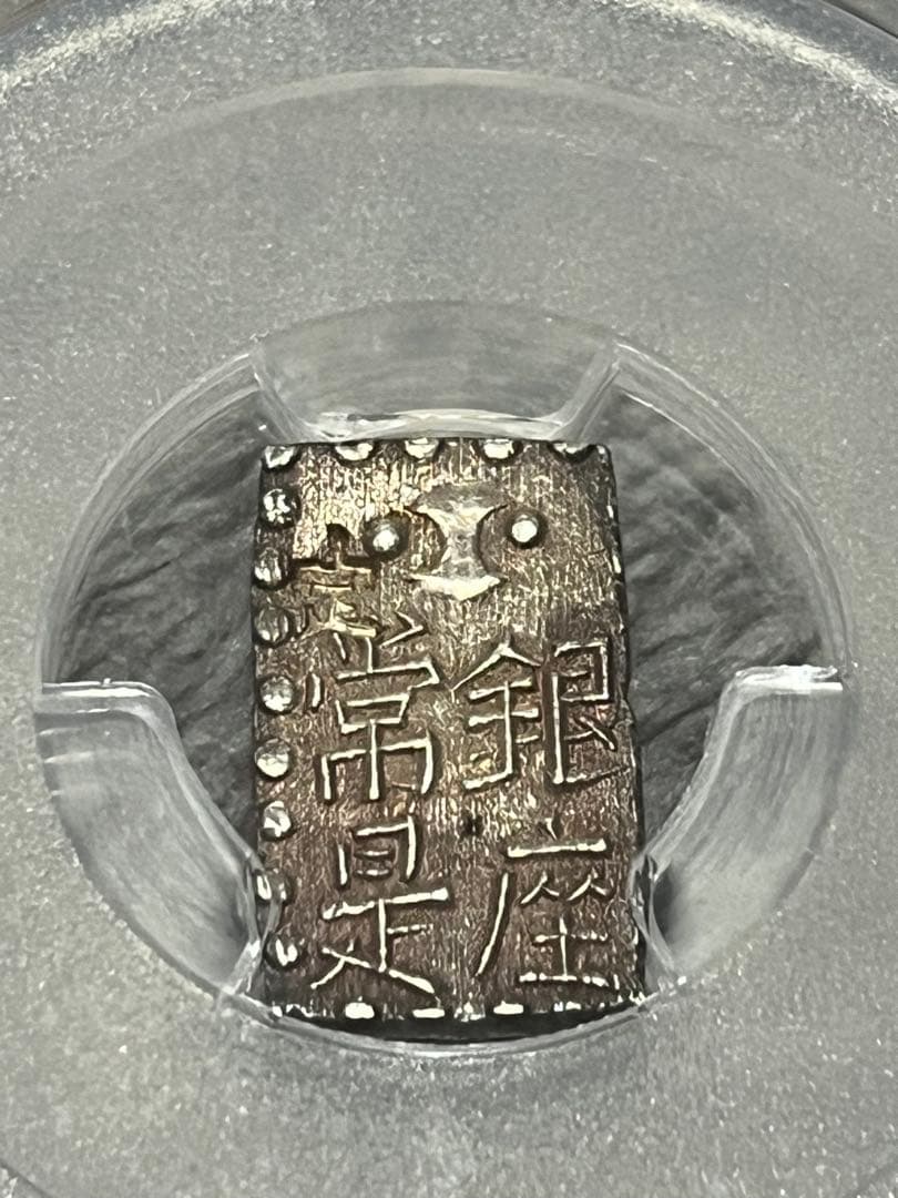 『本物保証』文政南鐐一朱銀　PCGS MS62
