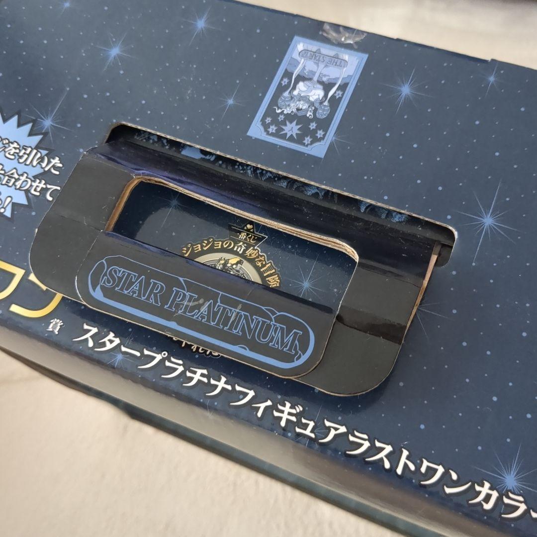 スタープラチナ ラストワンカラーver.