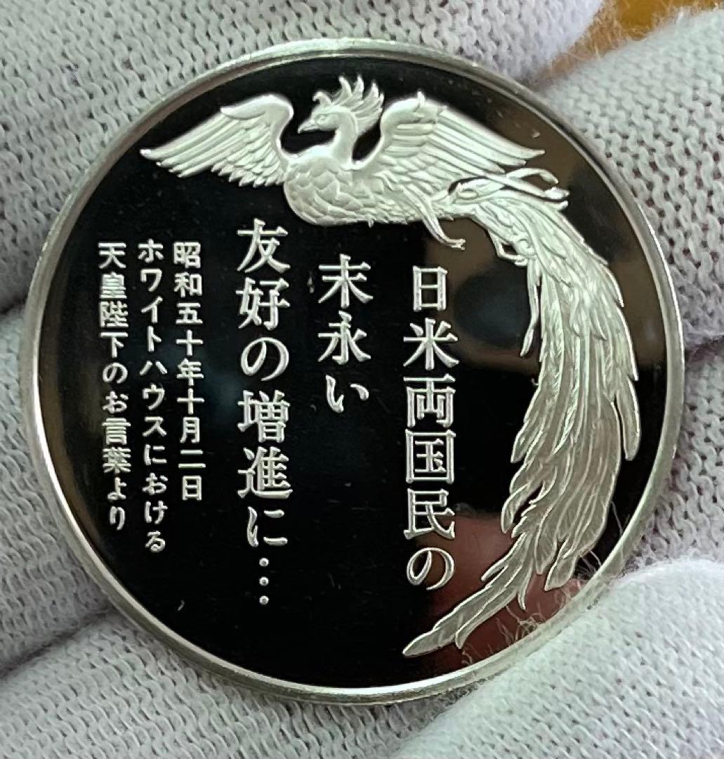天皇皇后両陛下御訪米記念 純銀メダル silver925 刻印あり プルーフ