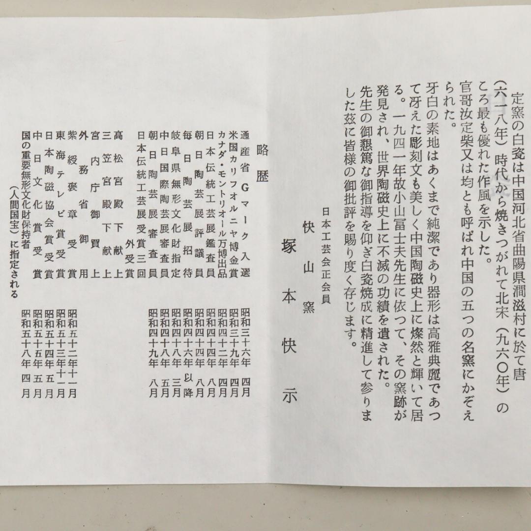 塚本快二 快山窯 白瓷 菓子鉢 25cm 白磁 共箱 美品