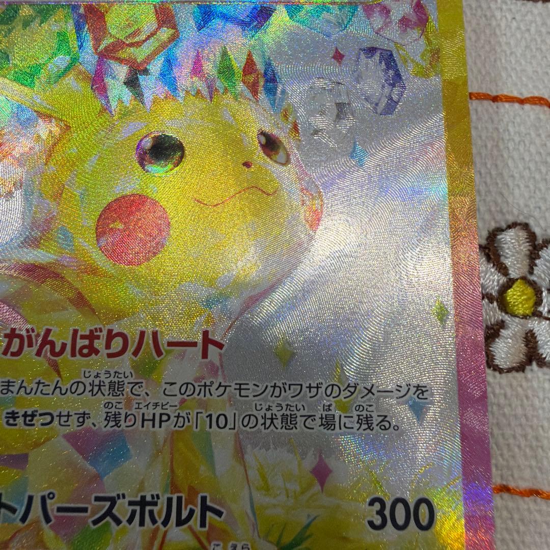 ポケモンカード　ピカチュウex sar