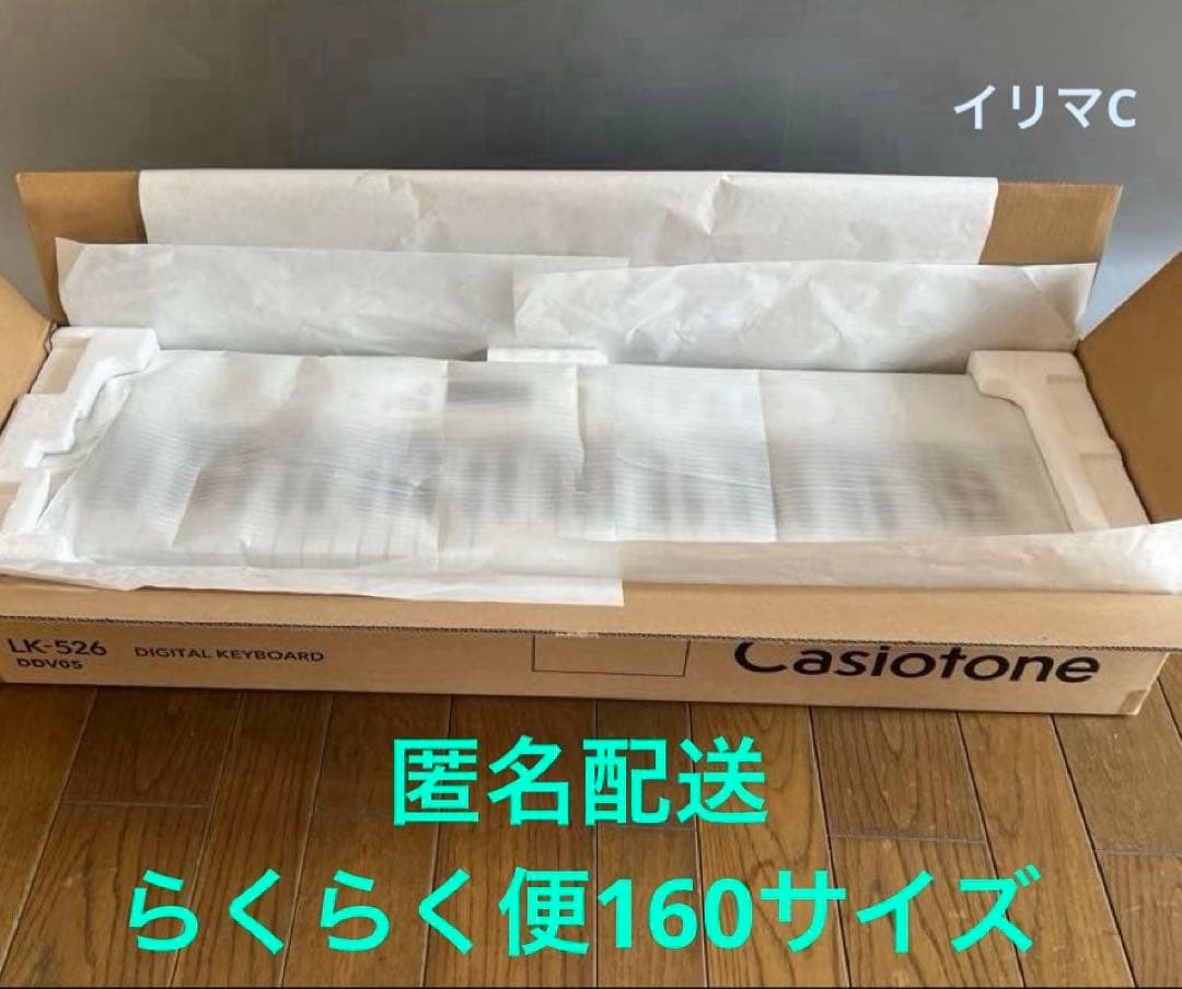 カシオ　電子ピアノ　光ナビゲーションキーボード LK-526　CASIO