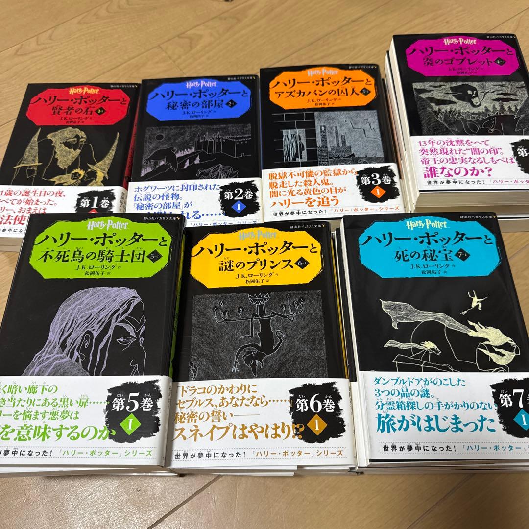 ハリーポッター　賢者の石から死の秘宝まで 全巻20冊セット　ペガサス文庫