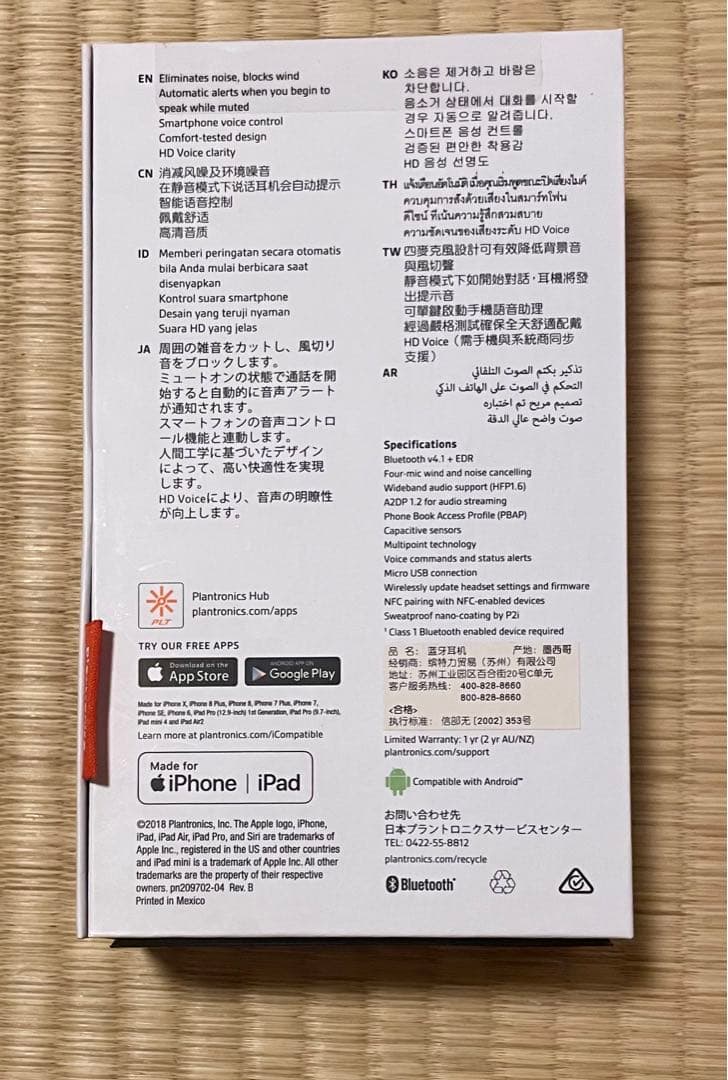 未開封　Plantronics Voyager 5200 ワイヤレスイヤフォン