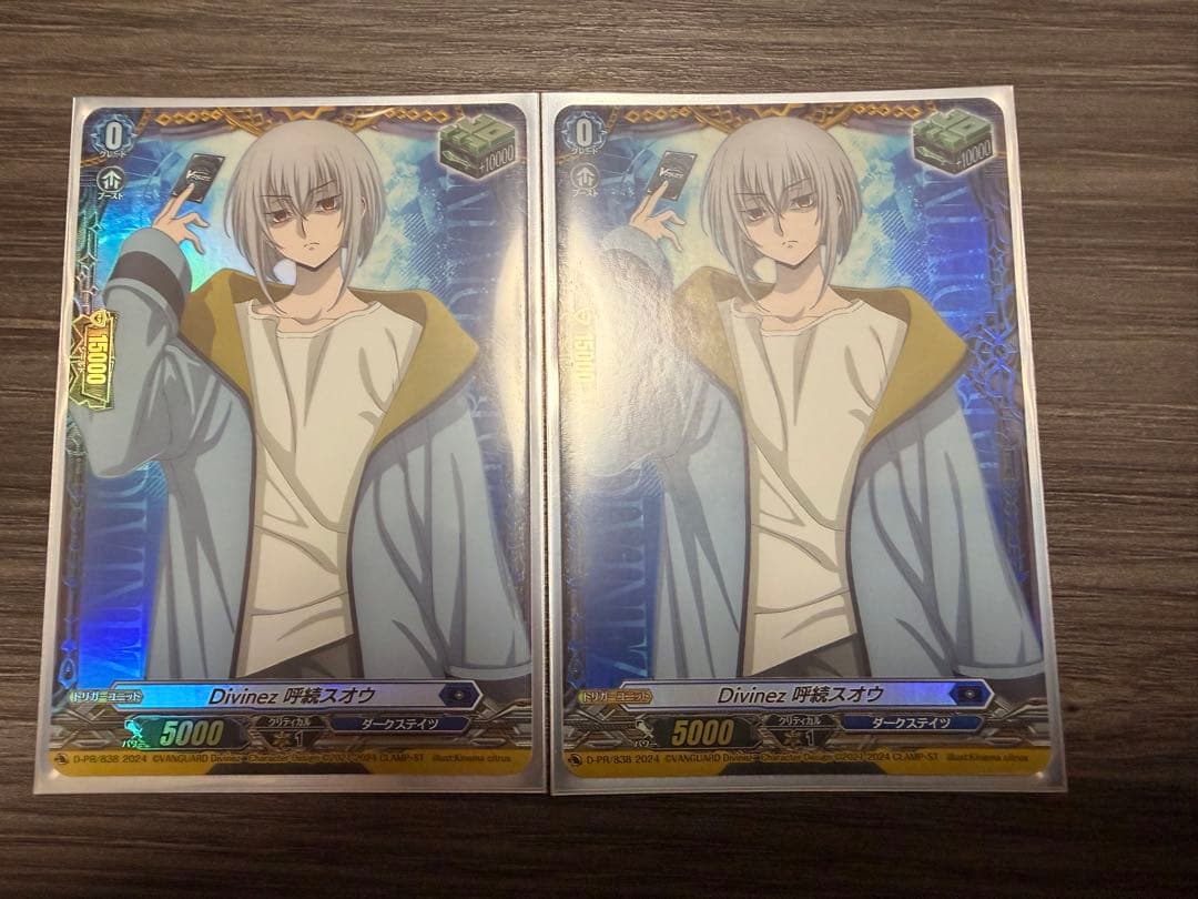 Divinez呼続スオウ【PR】 ×2枚