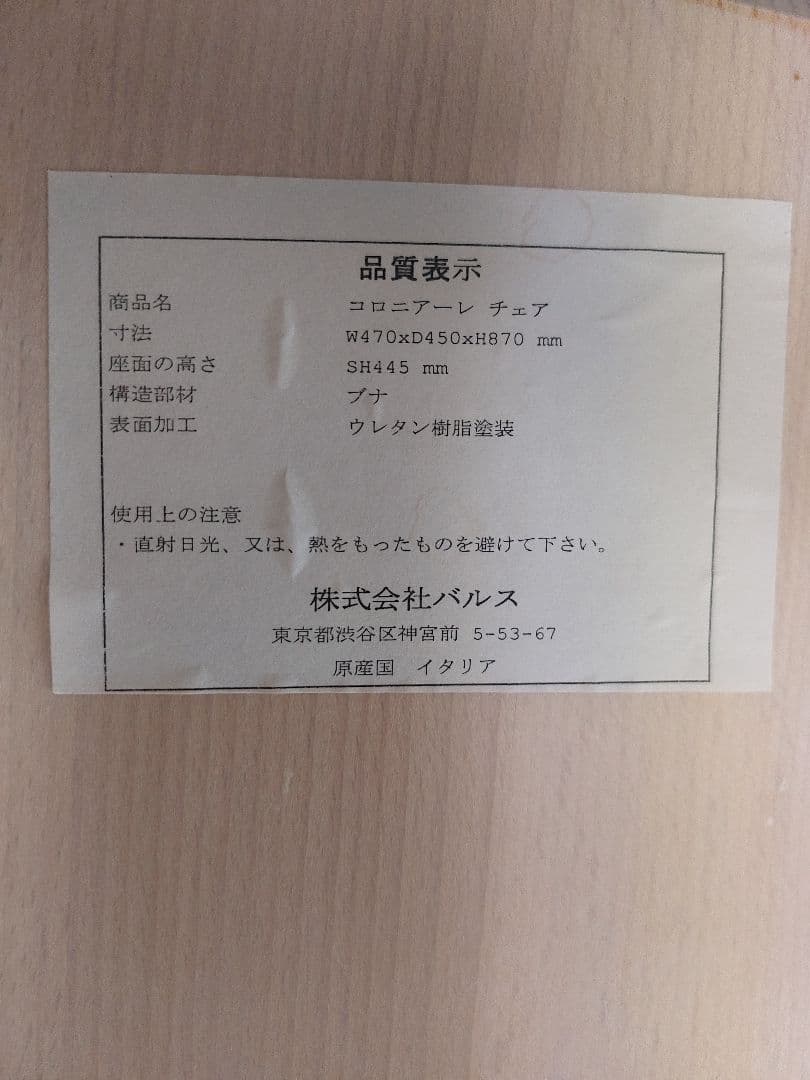 ダイニングテーブルセット Francfrancの椅子4脚付き