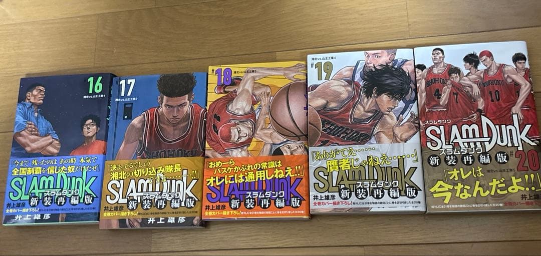 SLAM DUNK 新装再編版 全20巻