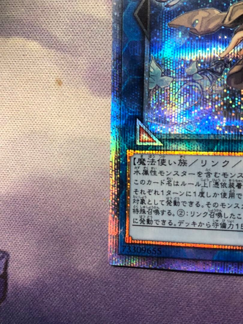 遊戯王　清冽の水霊使いエリア 20th シークレット