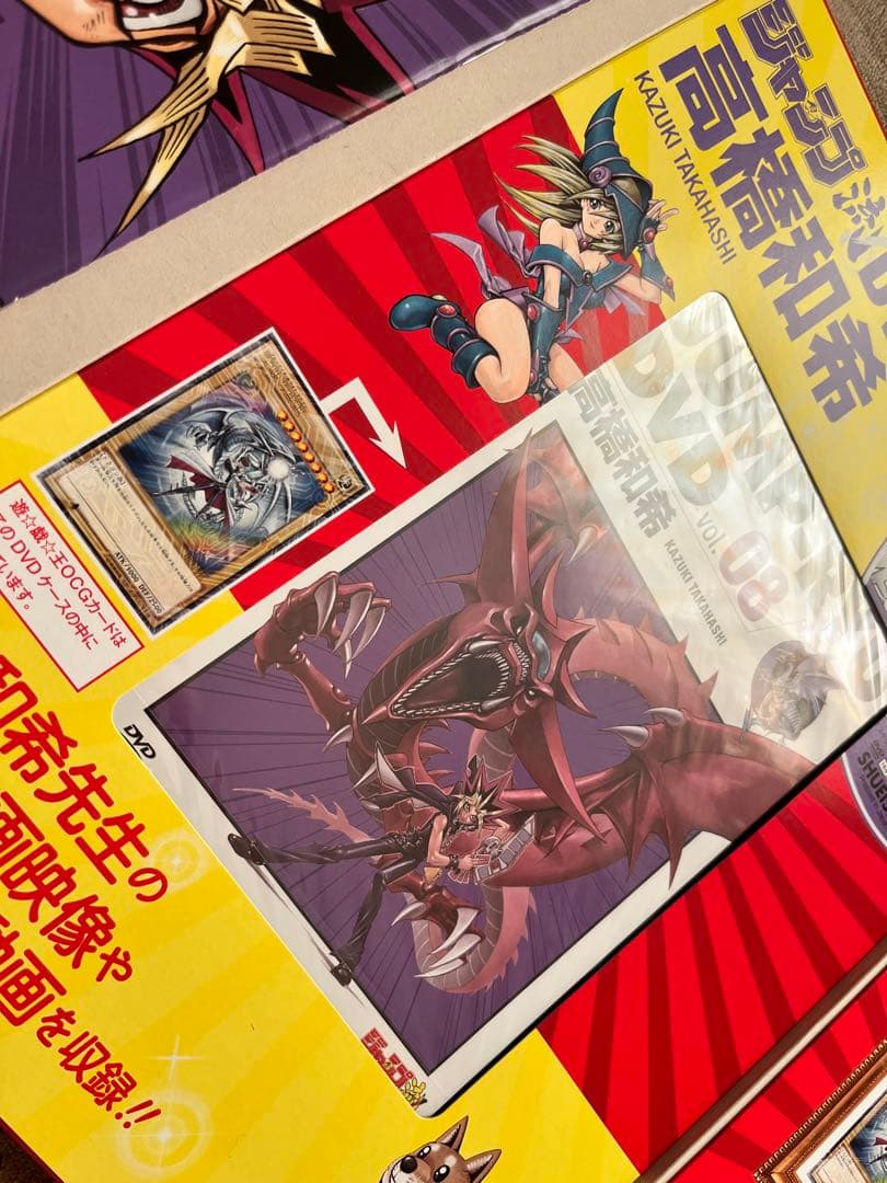 ジャンプ流　高橋和希　遊戯王　青眼の白龍