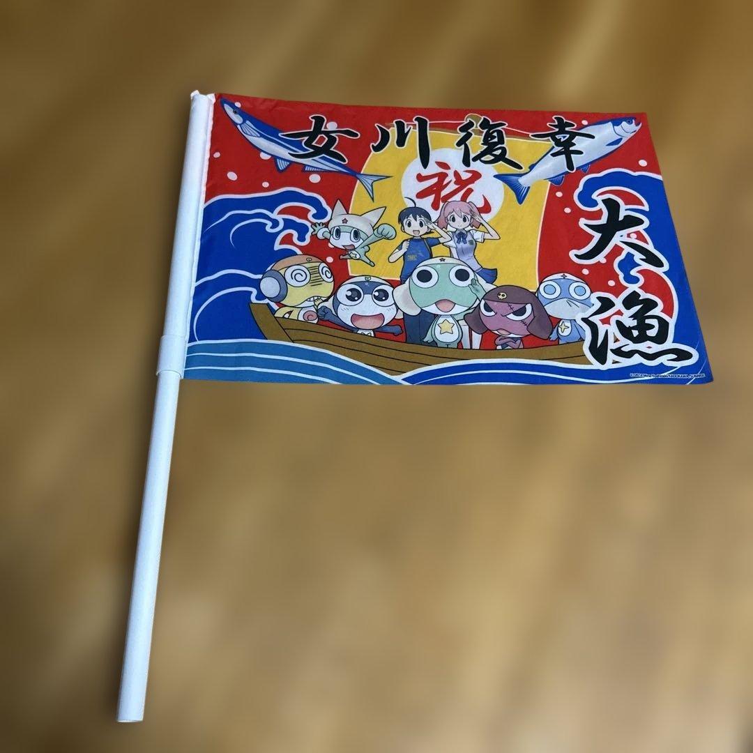 女川復幸祭×☆ケロロ☆ 大漁旗風手持ち旗