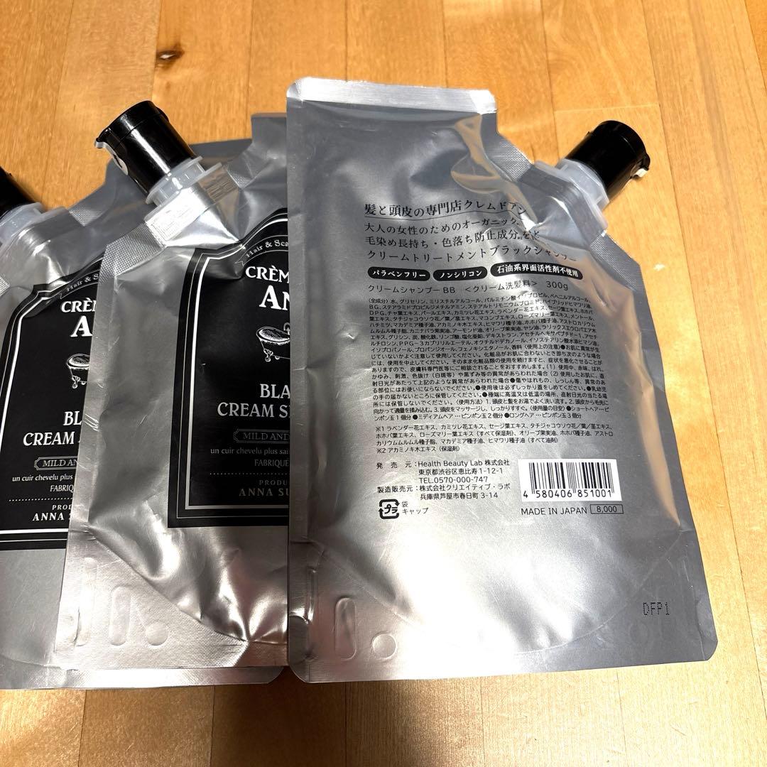 値下げ！CREME DE ANN ブラッククリームシャンプー新品未使用3点セット