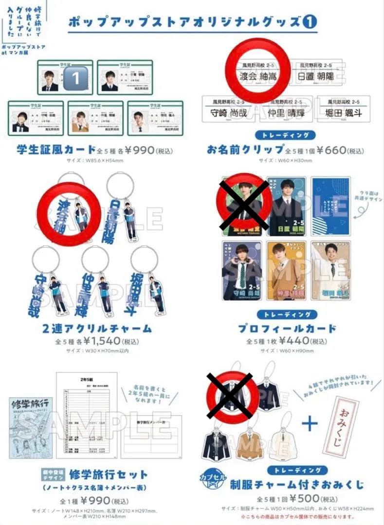 修学旅行で仲良くないグループに入りました 渡会 まとめ売り