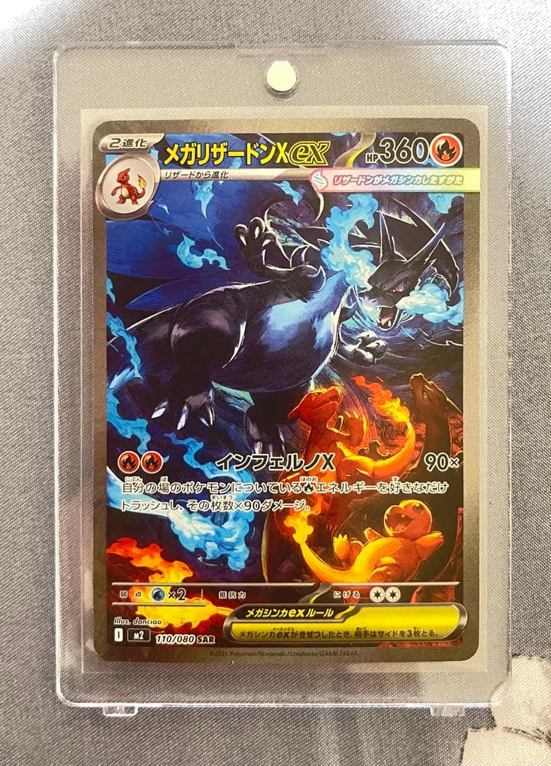 【美品】センタリング良好　メガリザードンXex SAR インフェルノ