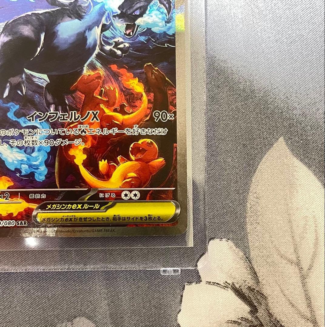 【美品】センタリング良好　メガリザードンXex SAR インフェルノ