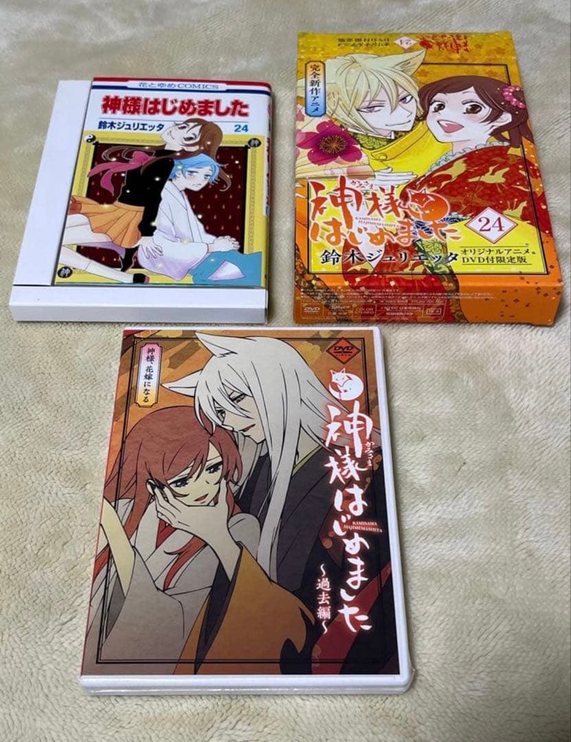 DVD付き限定版　神様はじめました　22巻　23巻　24巻　25巻　25.5巻