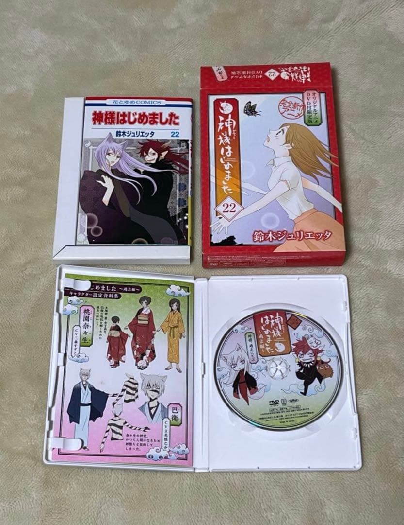 DVD付き限定版　神様はじめました　22巻　23巻　24巻　25巻　25.5巻