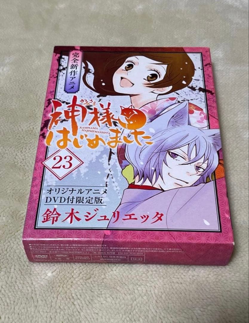 DVD付き限定版　神様はじめました　22巻　23巻　24巻　25巻　25.5巻