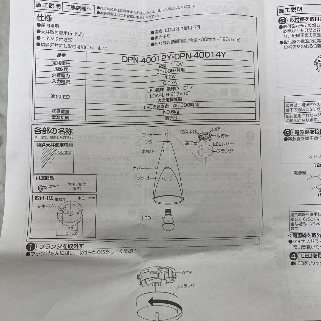 大光電気　DPN-40012Y ペンダントライト　新品未使用　ガラスカバー付き