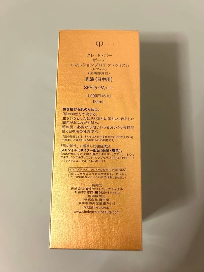 クレドポーボーテ♡ エマルションプロテクトゥリスn レフィル　資生堂