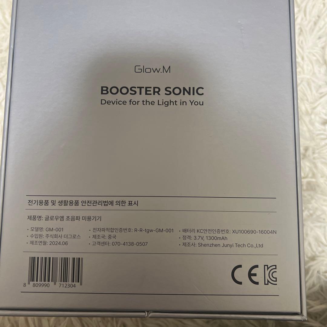 glow.m BOOSTERSONIC 本体＋パック