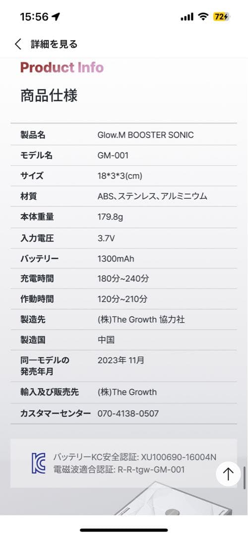 glow.m BOOSTERSONIC 本体＋パック