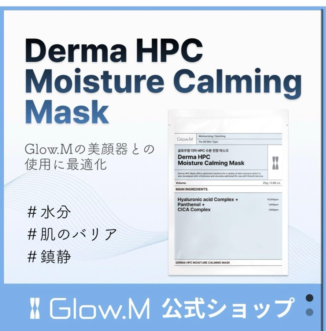 glow.m BOOSTERSONIC 本体＋パック