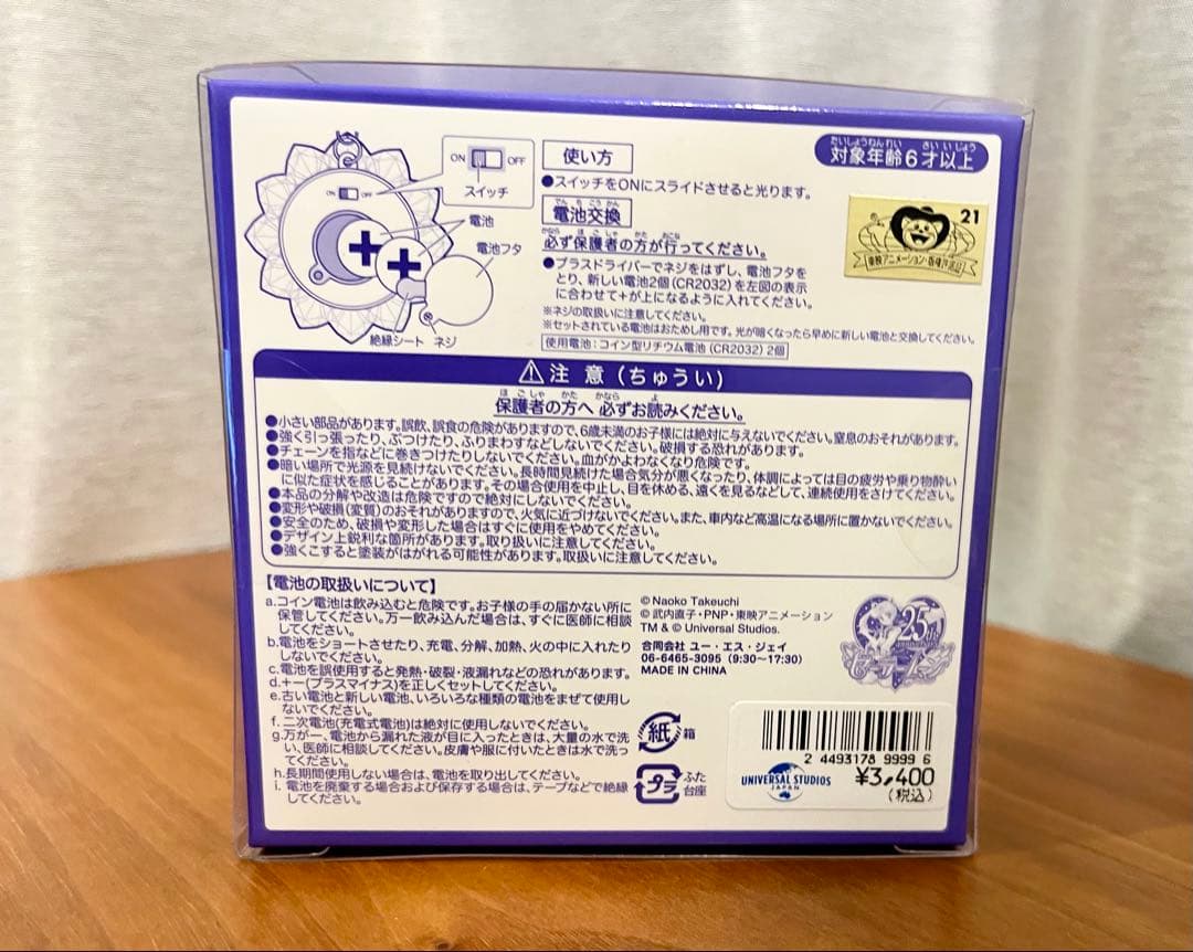 【未開封】セーラームーン　USJ 銀水晶　ライティングチャーム　②