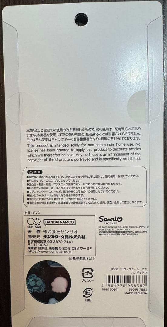 ボンボンドロップシールサンリオミニ　8枚セット