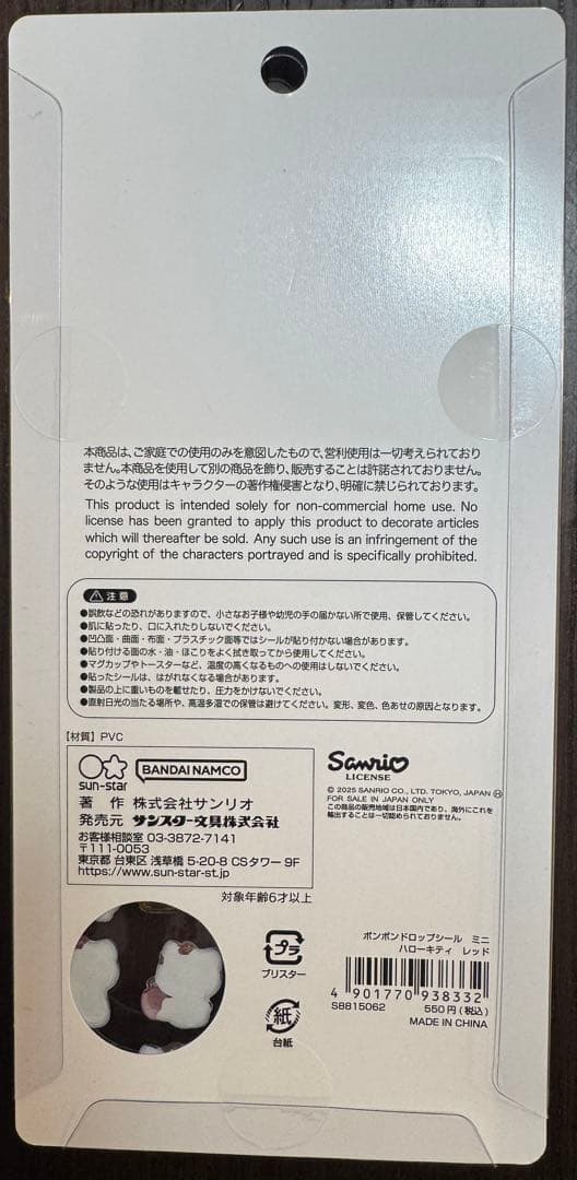 ボンボンドロップシールサンリオミニ　8枚セット