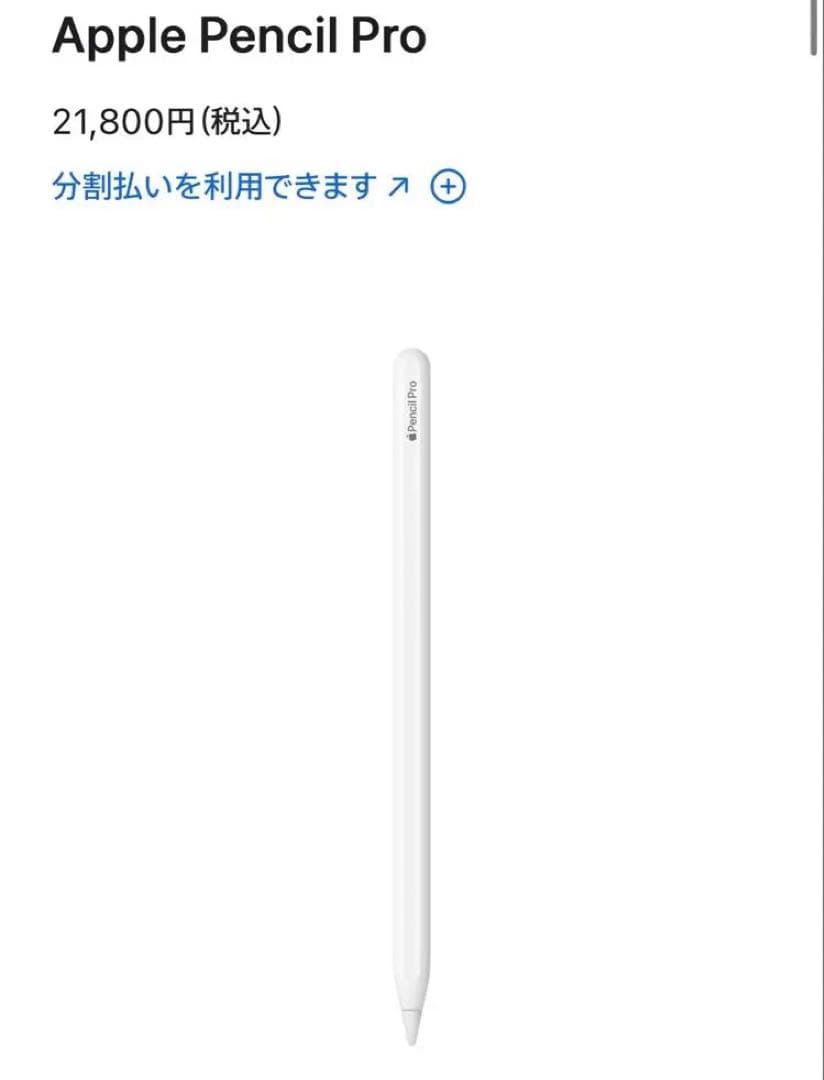 Apple Pencil Pro／正規店購入・保証期間有