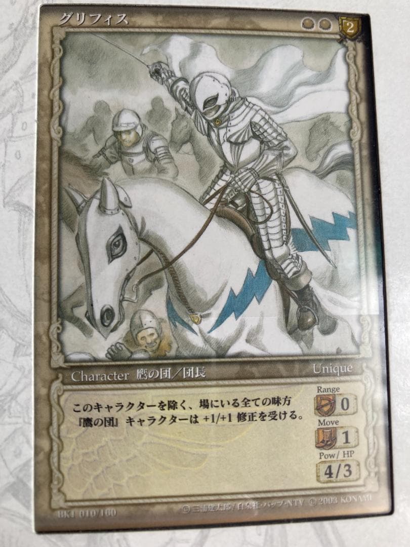 ベルセルク TCG トレーディングカードゲーム トイザらス 限定 2種 セット