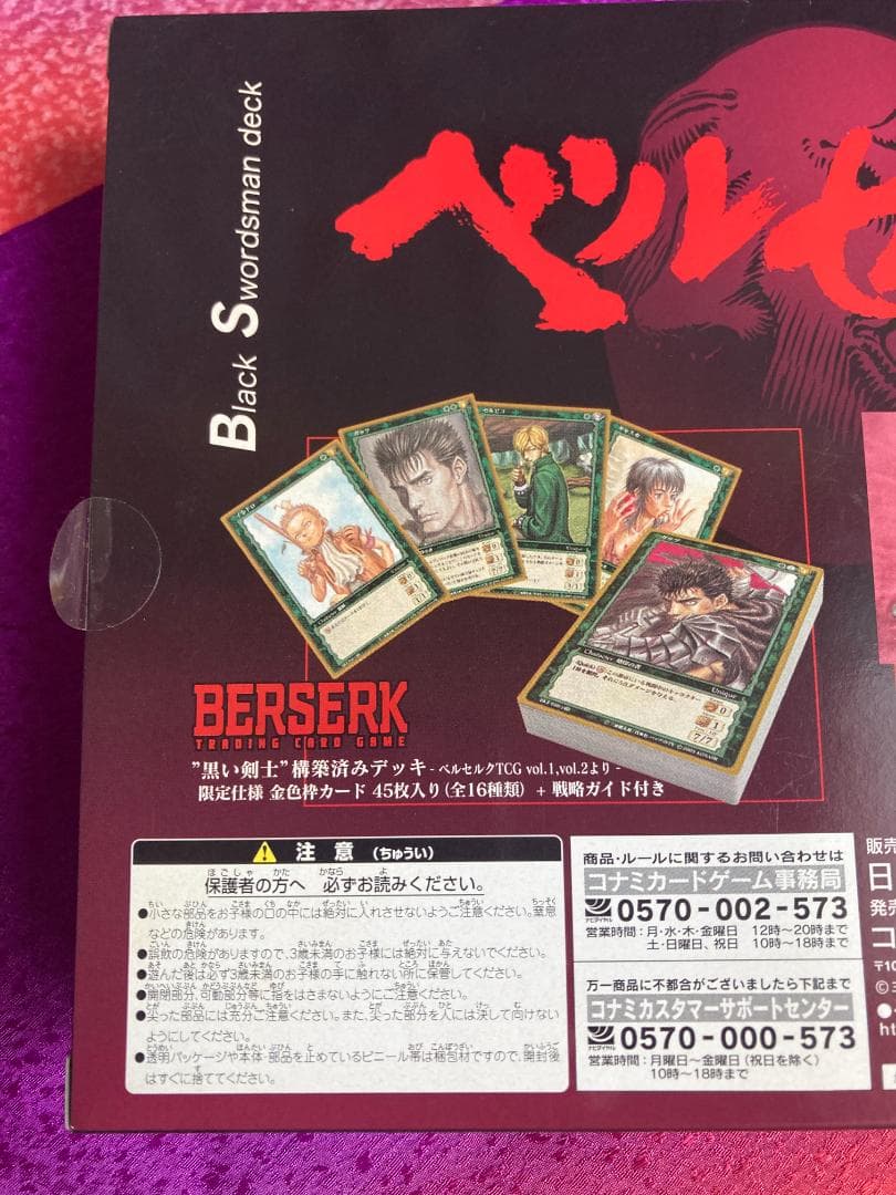 ベルセルク TCG トレーディングカードゲーム トイザらス 限定 2種 セット