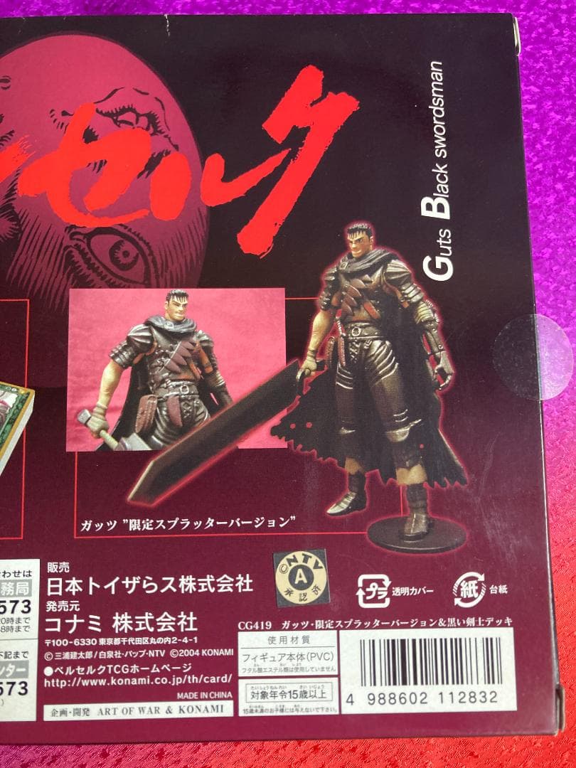 ベルセルク TCG トレーディングカードゲーム トイザらス 限定 2種 セット