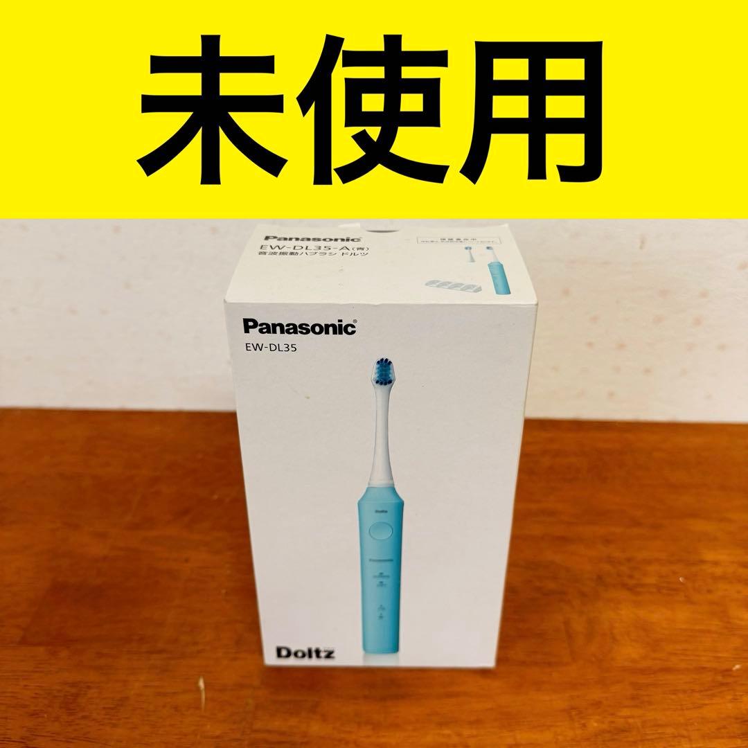 ● 未使用 パナソニック 電動歯ブラシ ドルツ 青 EW-DL35