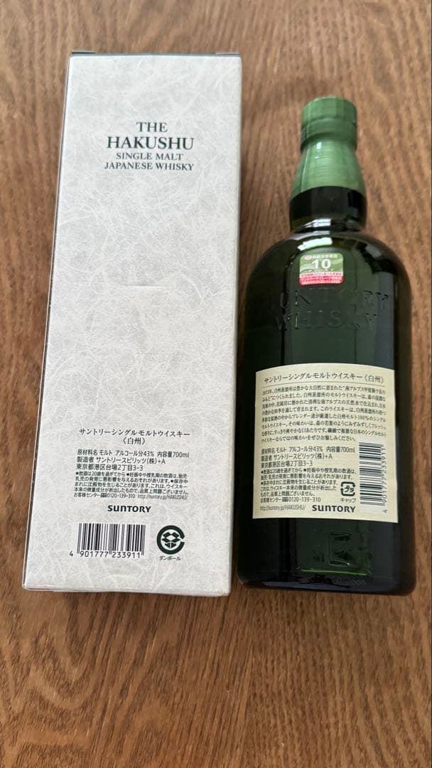 サントリー 白州 シングルモルトウイスキー 700ml 箱付