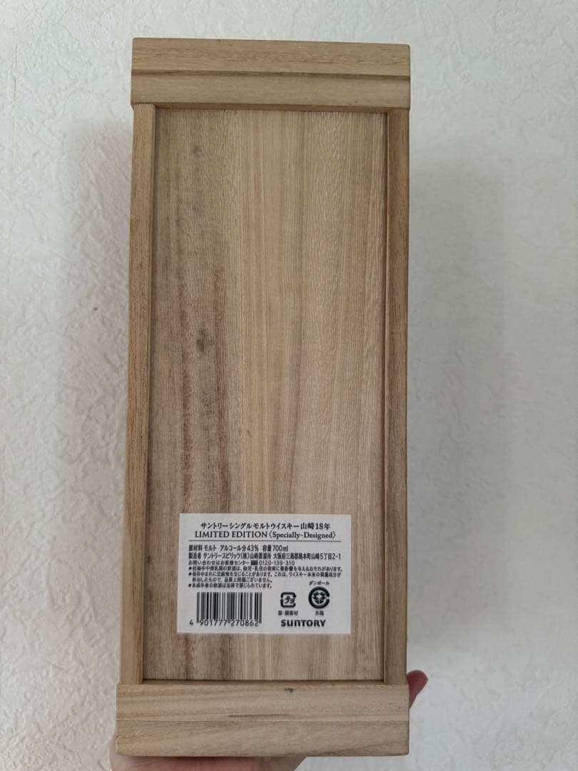 Yamazaki 18年 リミテッドエディション 空瓶