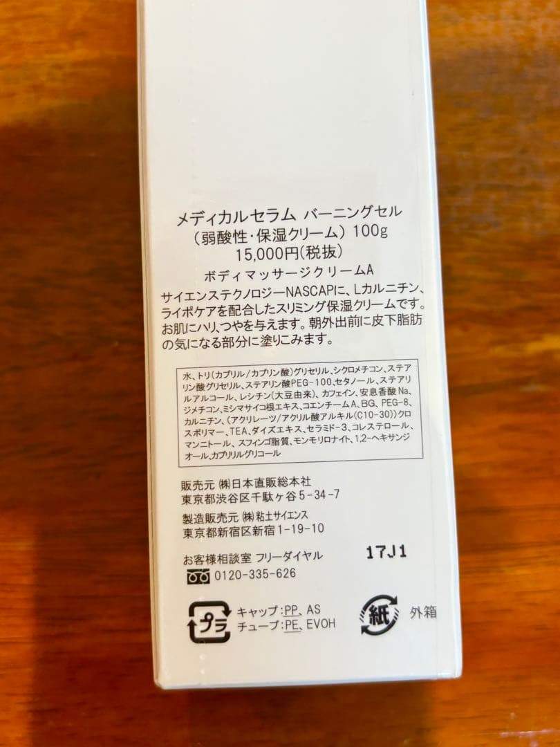 メディカルセラム バーニングセル　Burning Cell 100g