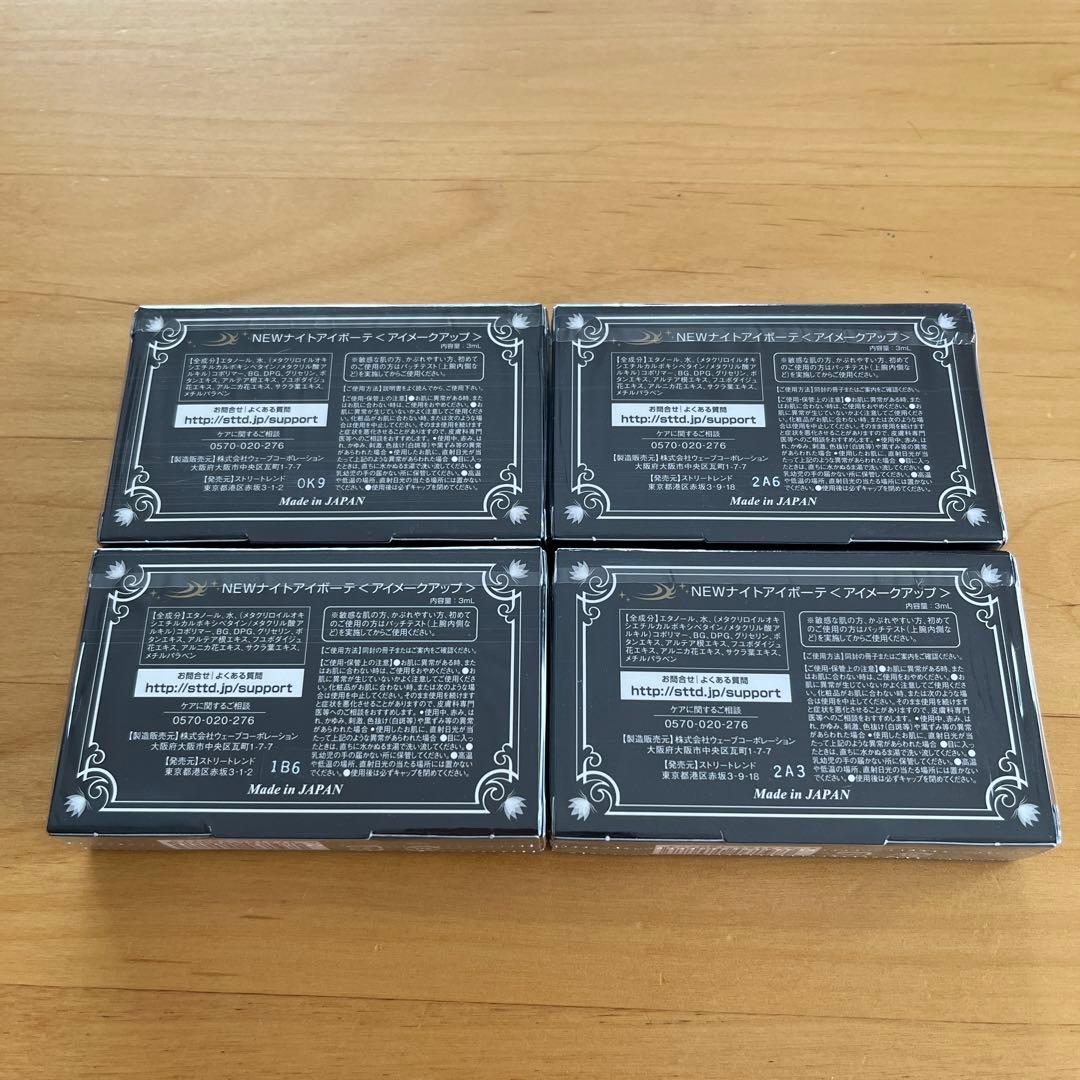 ナイト アイ ボーテII 4箱
