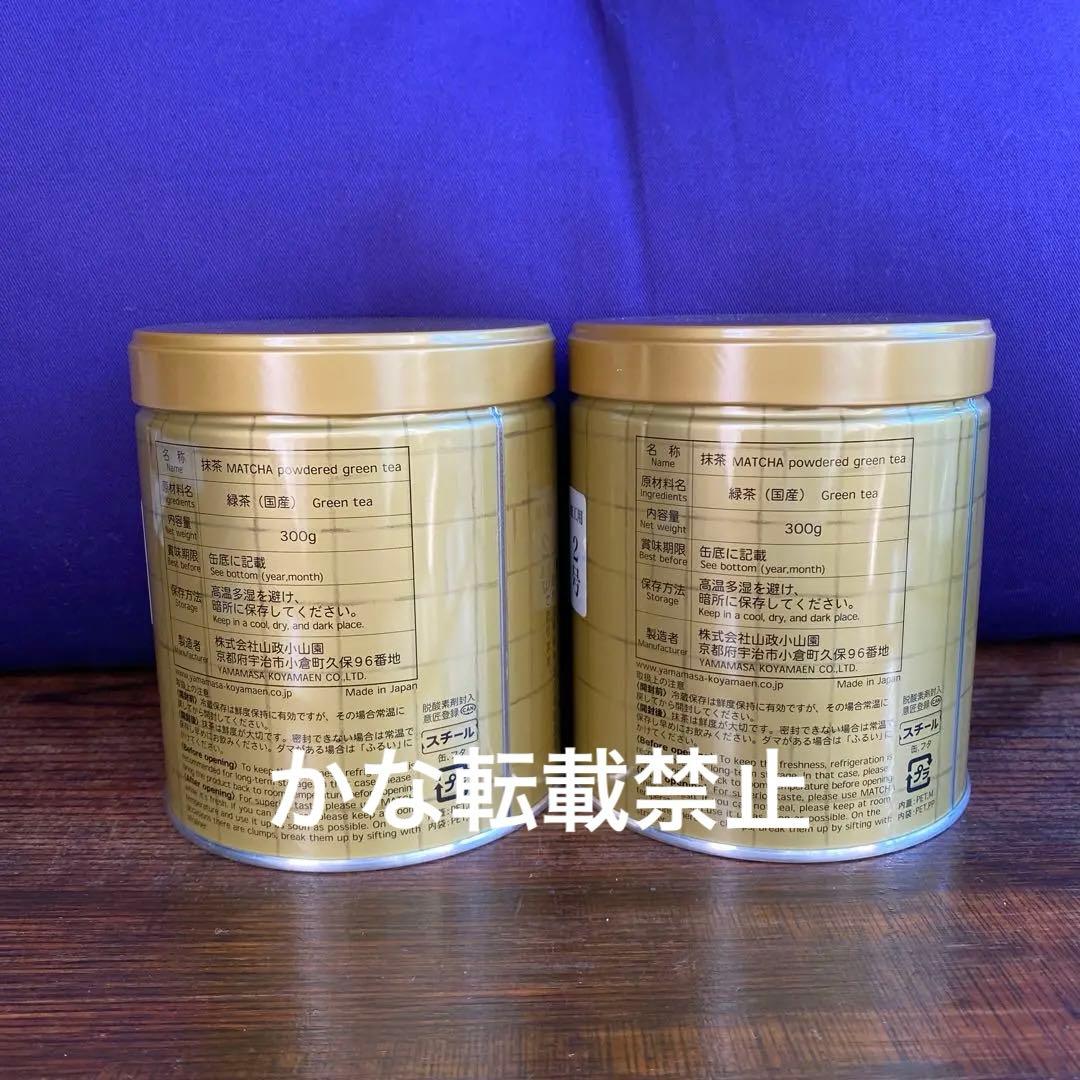 宇治 山政小山園 抹茶 加工用 2号 缶入 300g 2缶 小山園 ①