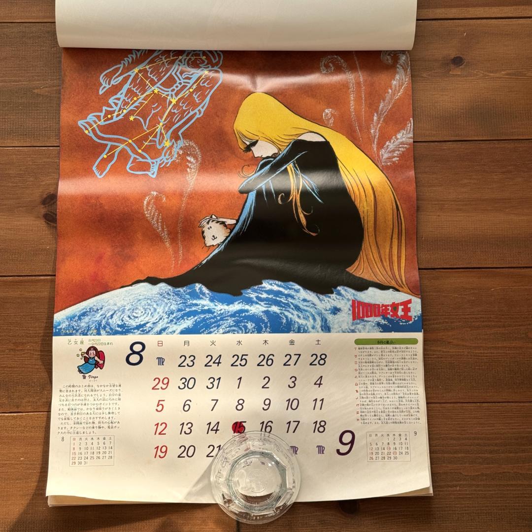 昭和レトロ 1000年女王 1982年版 星座カレンダー 松本零士