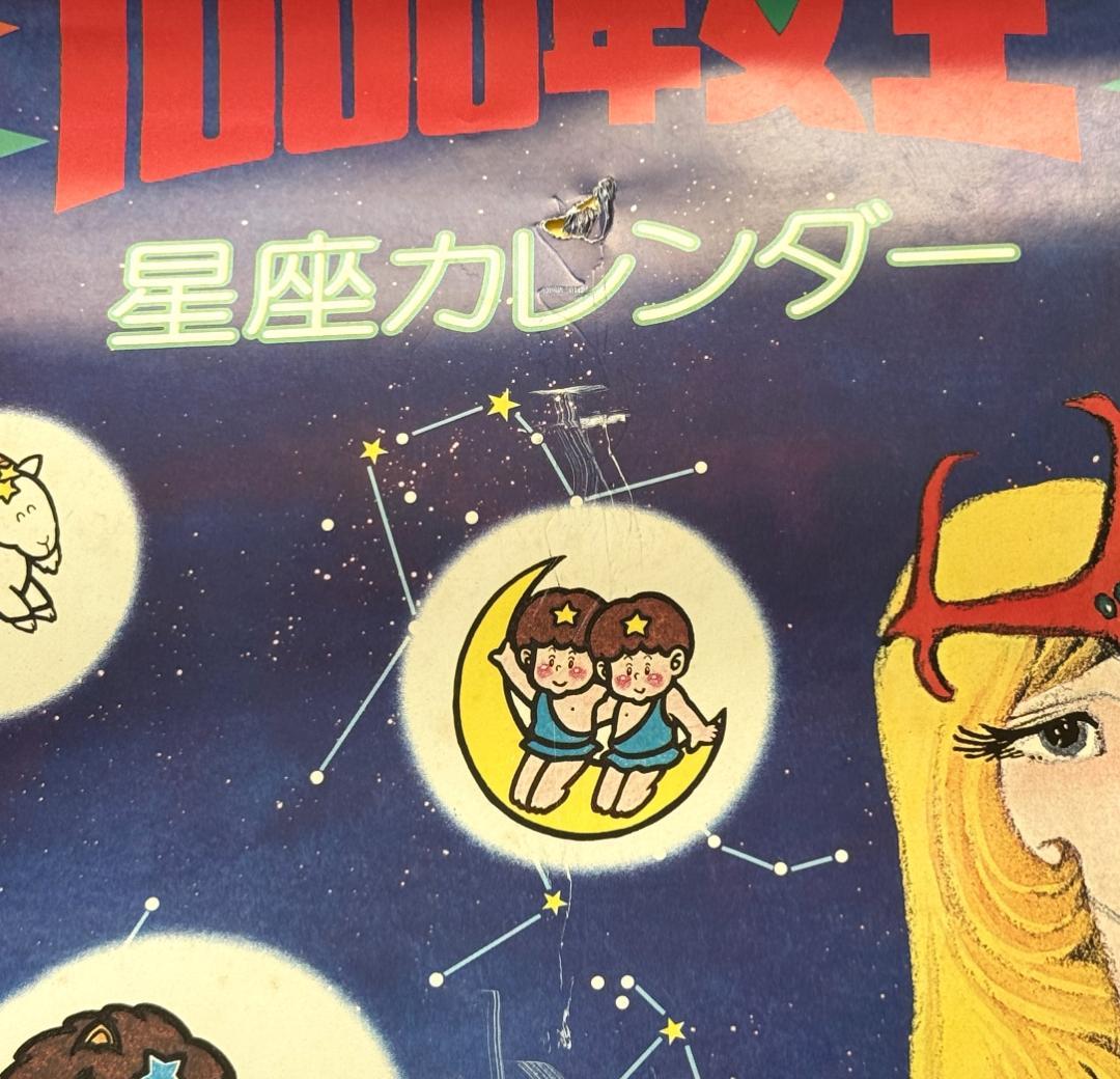 昭和レトロ 1000年女王 1982年版 星座カレンダー 松本零士