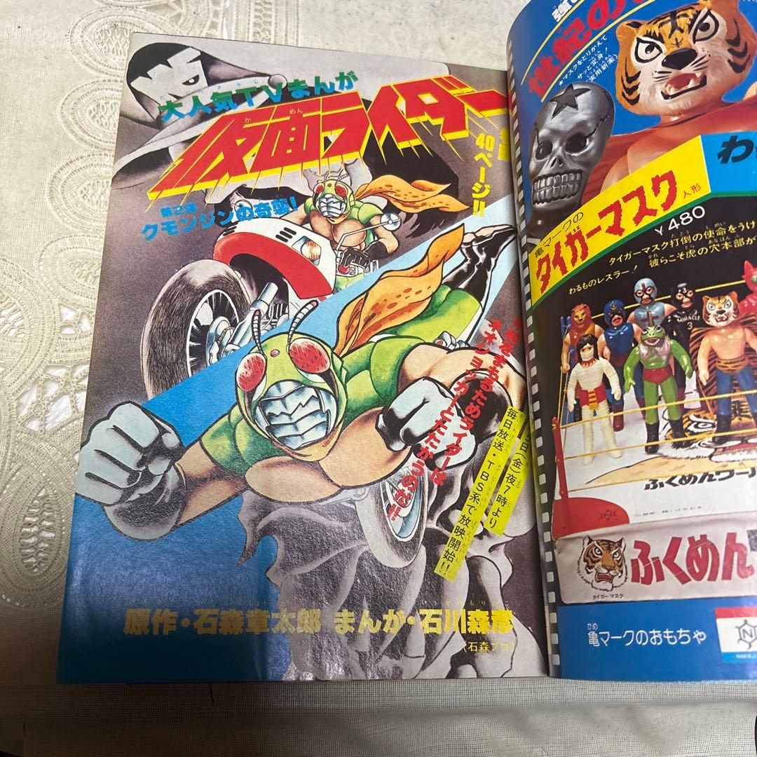 冒険王　1979年11月号　秋田書店