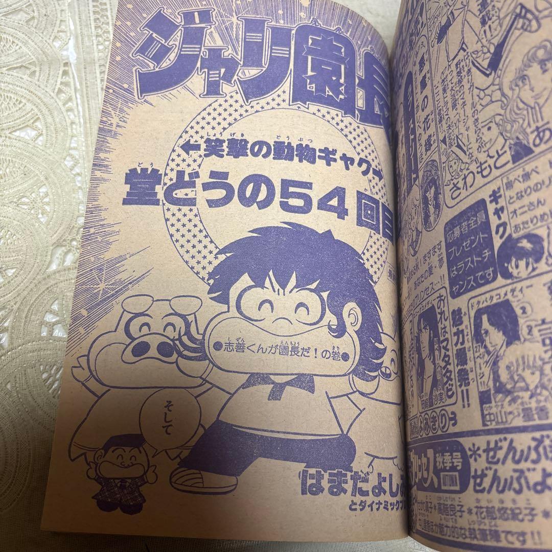 冒険王　1979年11月号　秋田書店