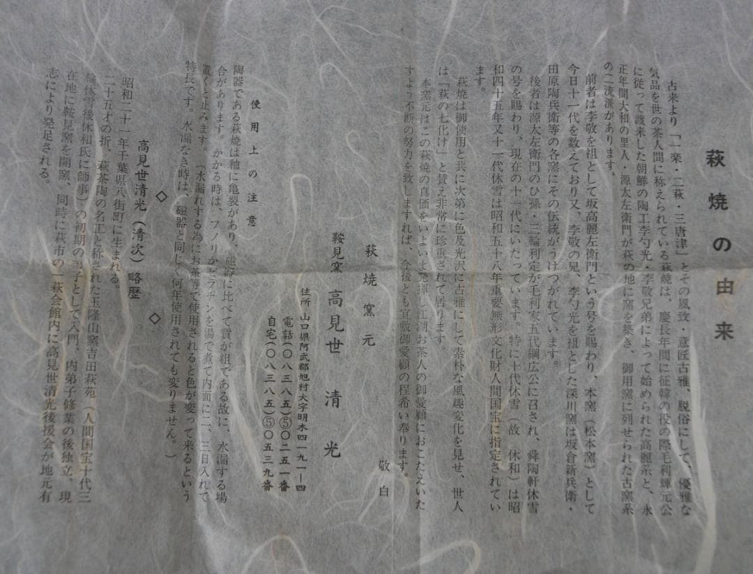 萩焼 鞍見窯 高見世清光造 花入 流釉 花瓶 飾壺 共箱 / 花器 茶道具