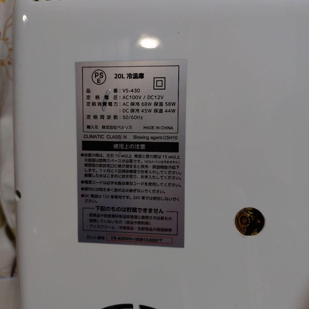 VERSOS ベルソス 冷温庫 VS-430 電源2 取扱説明書