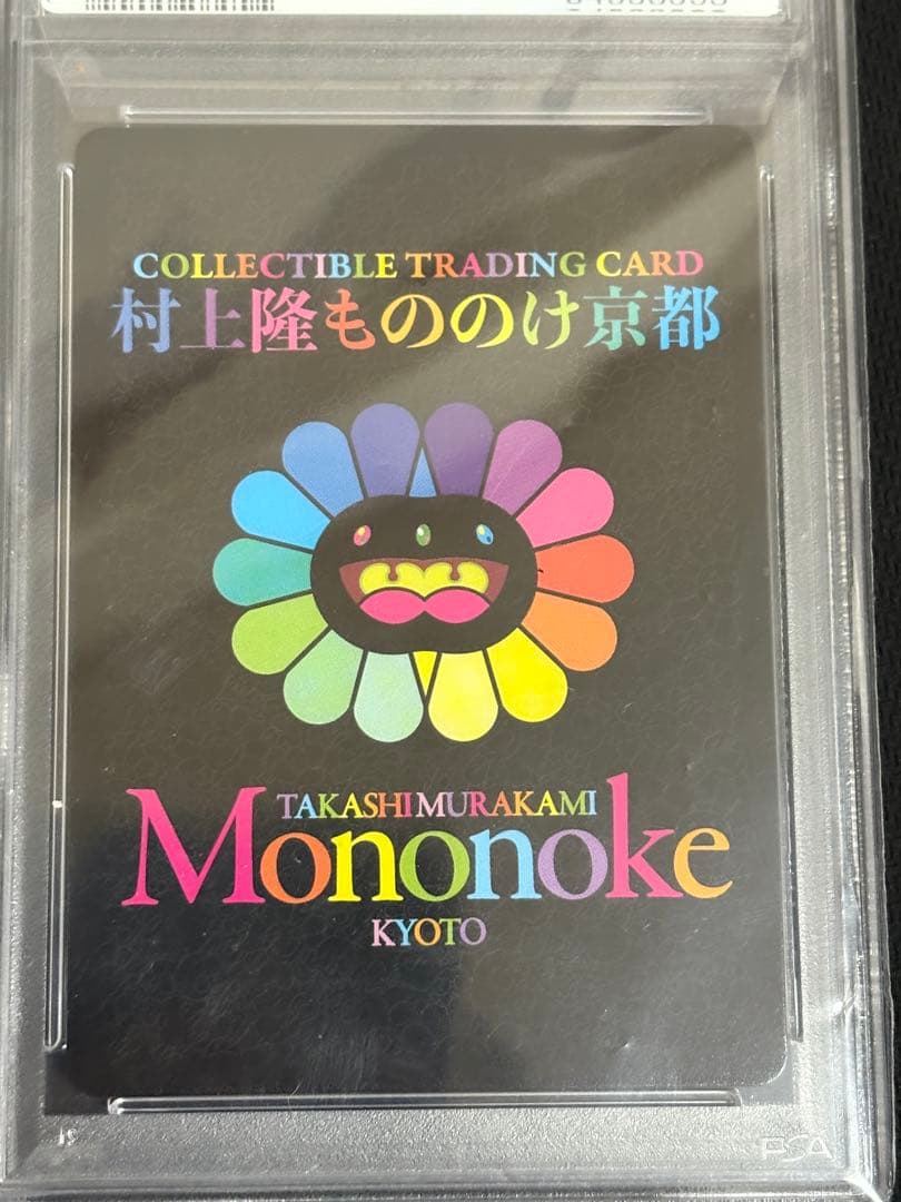 村上隆 DOB君 パールホワイトゴールド 日本語 英語 PSA10 連番