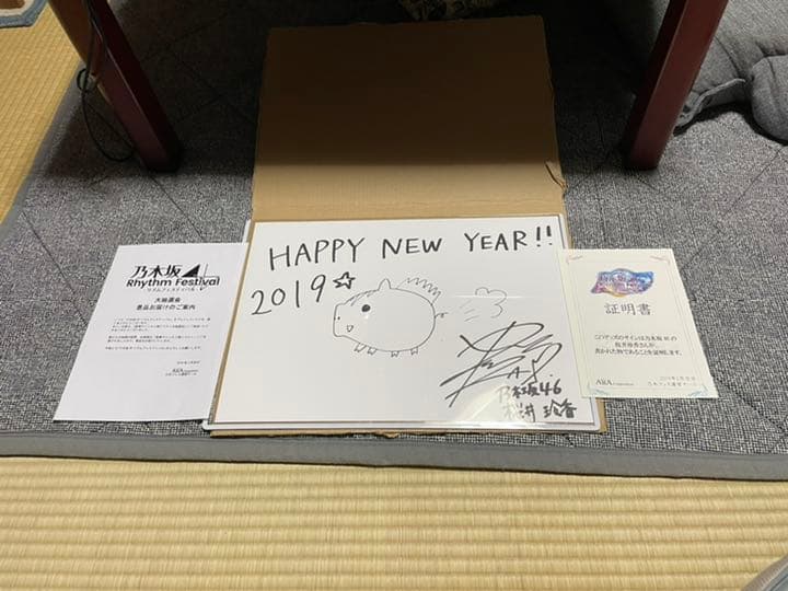 乃木フェス景品（証明書付）