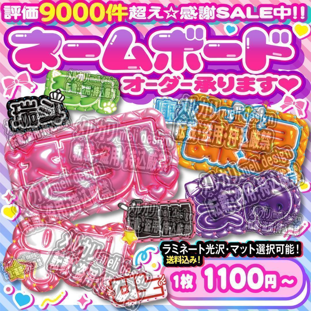 ME:I ミーアイ 山本すず6️⃣⑅ネームボード オーダー ネムボ aa