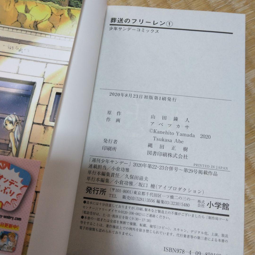 葬送のフリーレン 全15巻 全巻セット　初版 帯付き